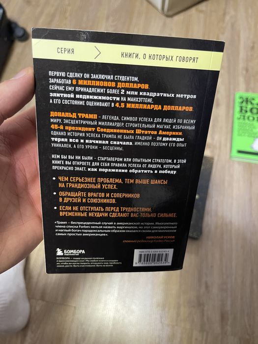 Трамп никогда не сдаеться, 41 урок лидерства, книга