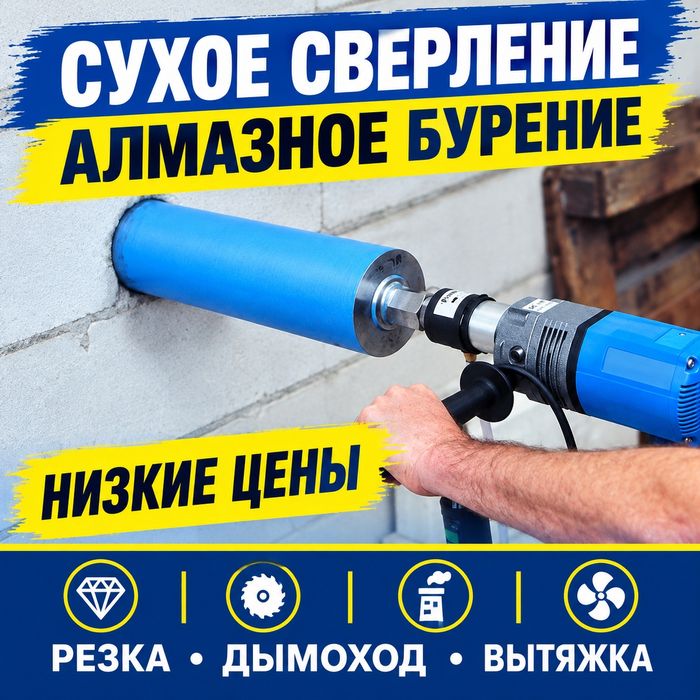 Сухое Сверление Алмазное сверление резка бурение отверстий проёмы
