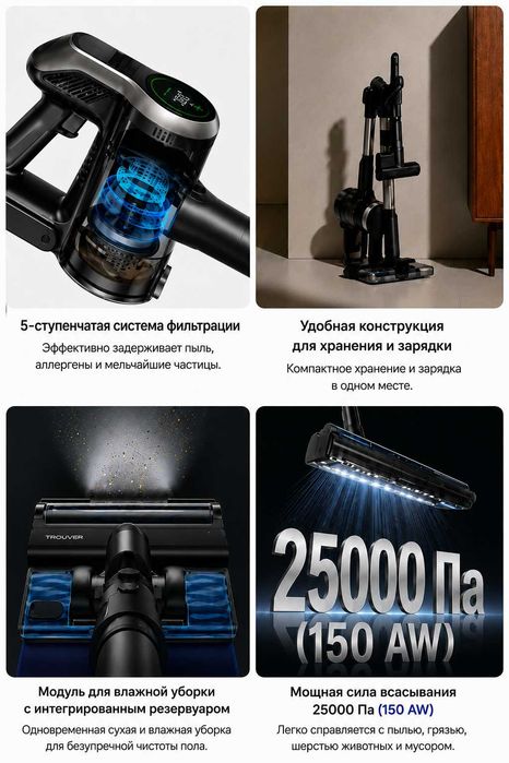 TROUVER J40 Вертикальный пылесос