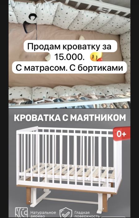 Продам кроватку детскую