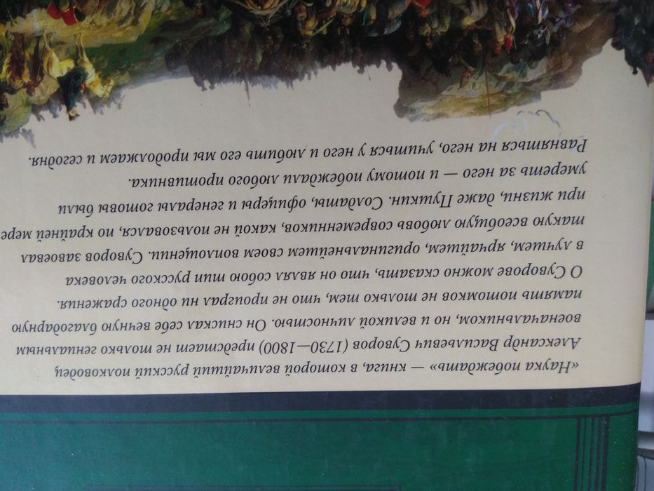 Наука побеждать.