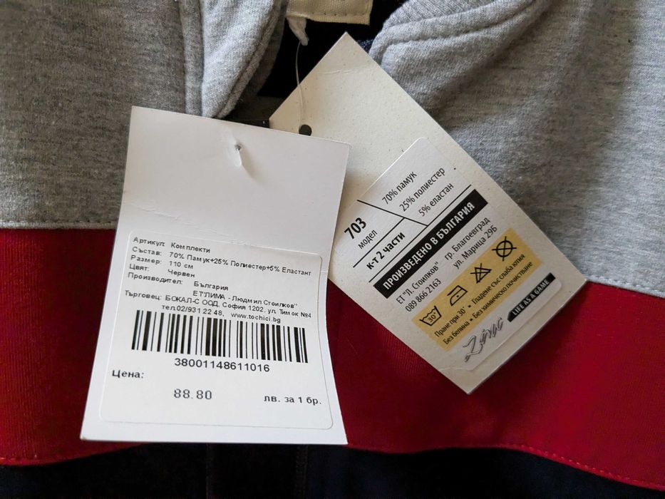 Детски суичър на фирма Zinc