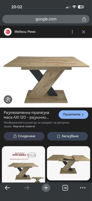 Трапезна разтегателна маса