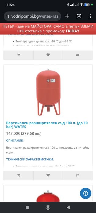 Разширителен съд 100 л. WATES нов
