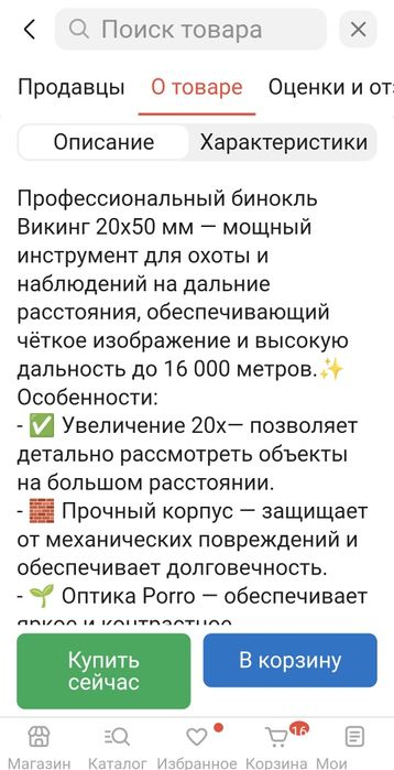 Бинокль ,,ВИКИНГ"20×50