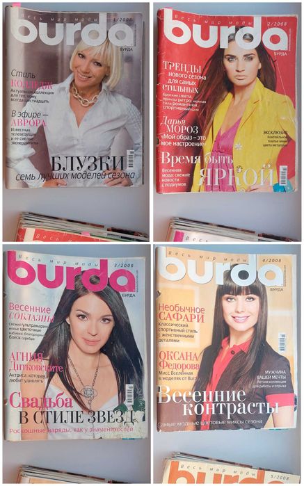Журналы Burda Бурда с выкройками