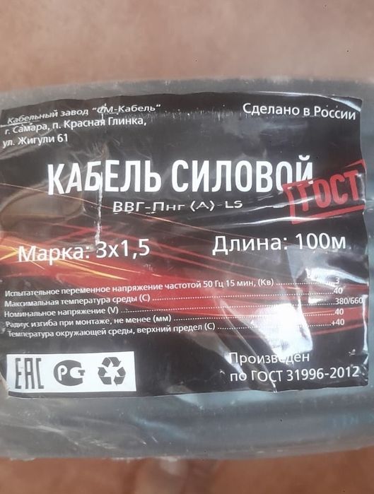 Кабель силовой 100м 3х1,5