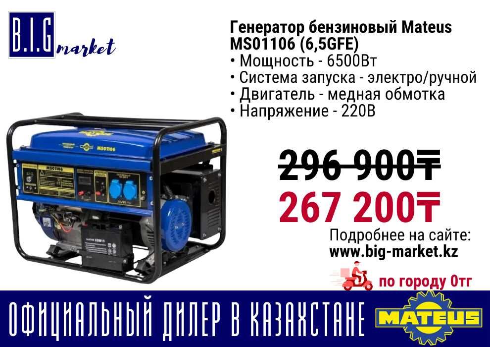 Генератор движок с электростартером MATEUS с гарантией