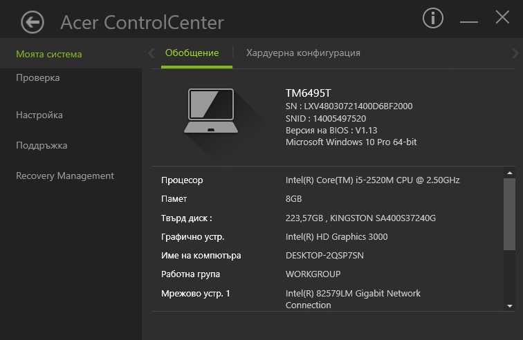 Лаптоп Acer TravelMate 6495 | 14 инча | i5-2520M | 8GB RAM | 240GB SSD