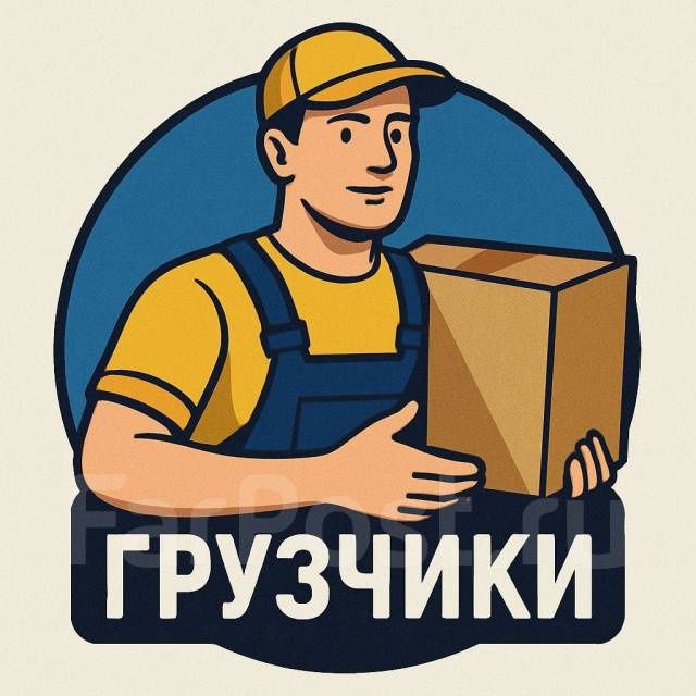 Услуги.Грузчика.