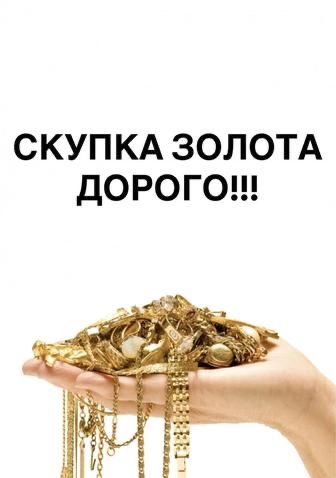 Скупка золото 24/7
