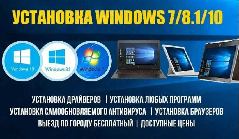 Установка Windows
