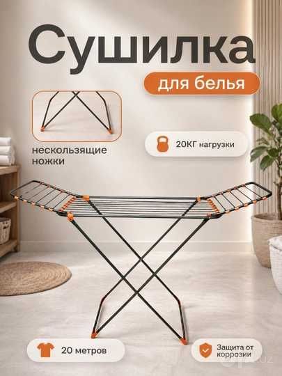 kiyim quritgich Sushilka Сушилка для белья ФЩ02