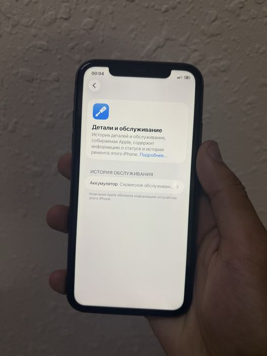 iPhone 11 Ochilmagan