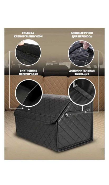 Органайзер в багажник