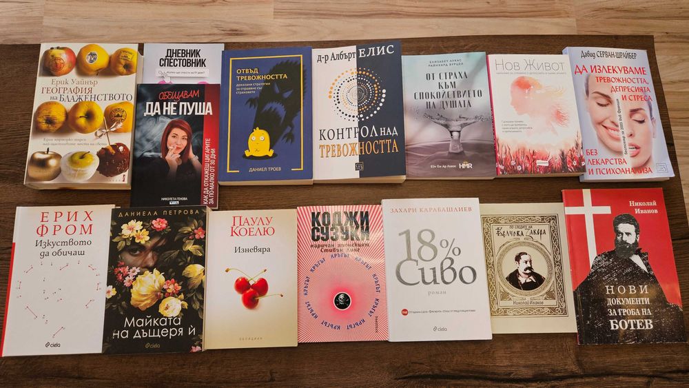 Книги роман любовна книга еротика бестселър Изневяра Паулу Коелю Кръгът контрол излекуваш тревожността, депресията и стреса паник атаките да не пуша