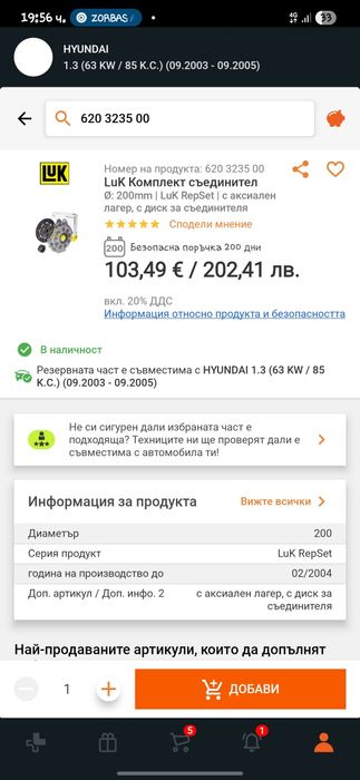 Съединител комплект  200мм. За Хюндай Гетц 1.3 бензин