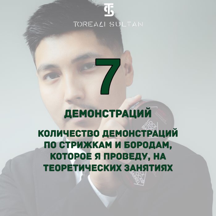 Курс «Барбер с нуля»
