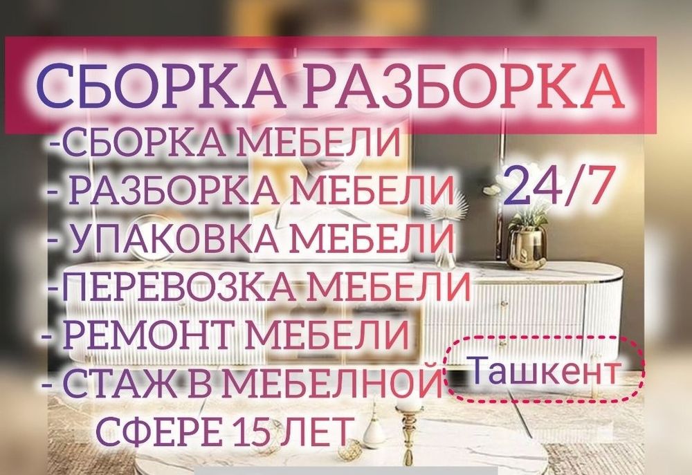 mebel ustasi Razborka zborka .мебелшик.разборка сборка.zborka mebel.