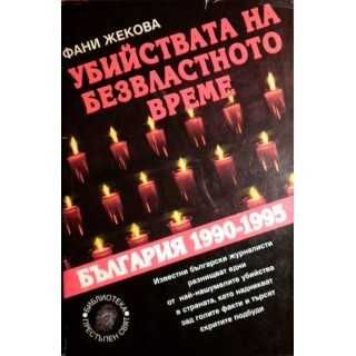 Николай Писаров  + Фани Жекова - комплект