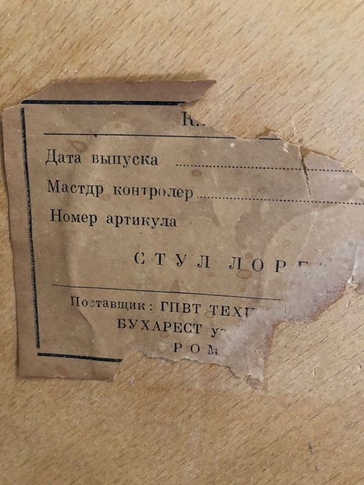 Стулья румынские, советского периода