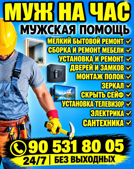 Мастер на час установка и ремонт