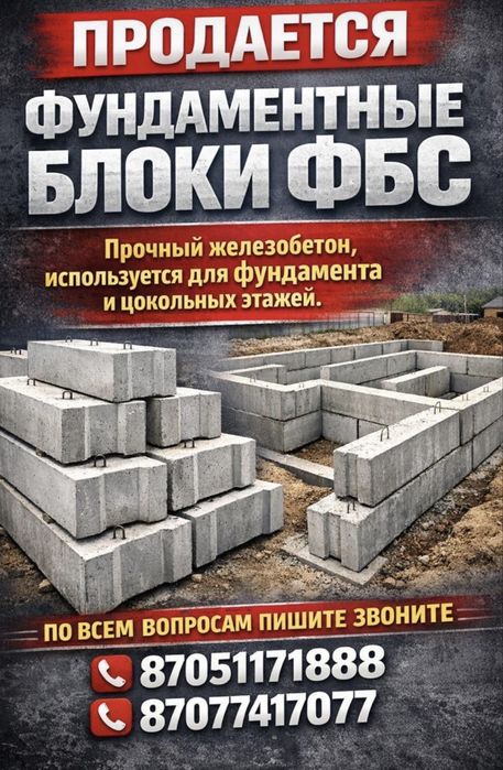 Фундаментный Блоки ФБС г.Балхаш