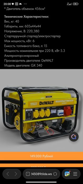 Генератор Dewalt