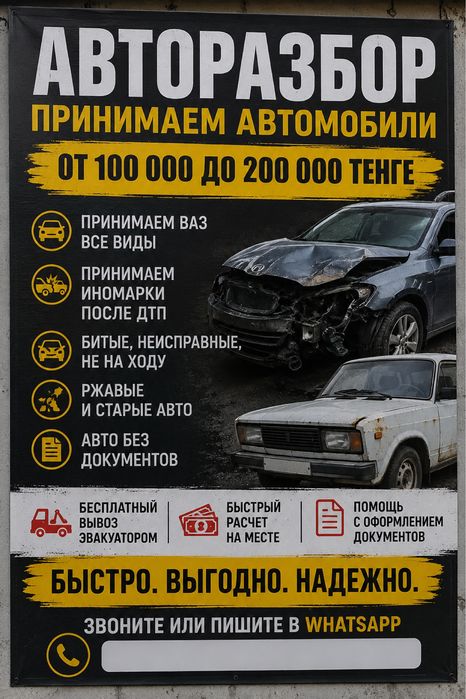 Авторазбор всех видов