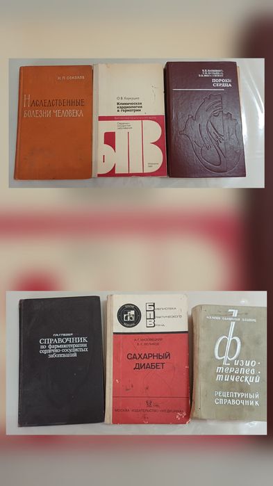 Медицинские книги