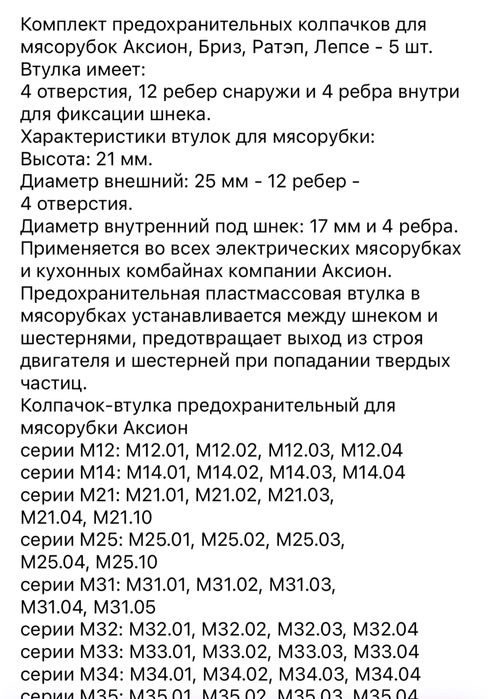 Втулка для мясорубки