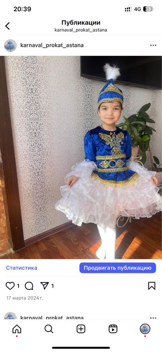 Прокат крстюмов на наурыз