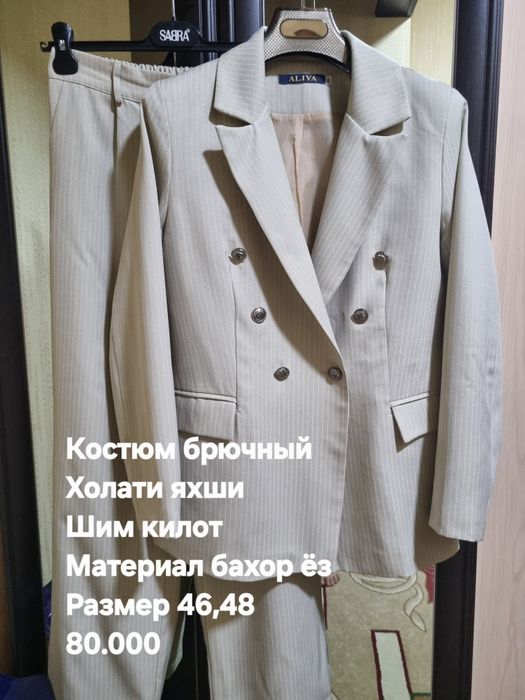 Женские брючный костюмы