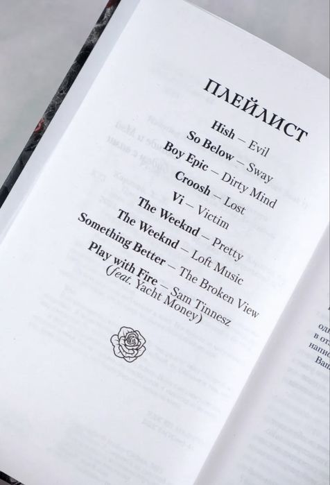 Преследуя Аделин книга