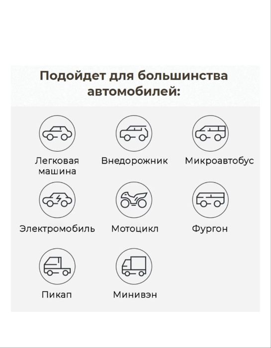 Бустер для авто