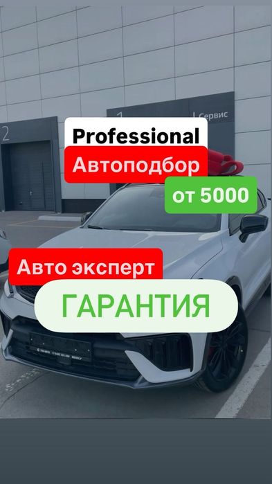 Автоэксперт Автоподбор Компьютерная диагностика Дымогенератор