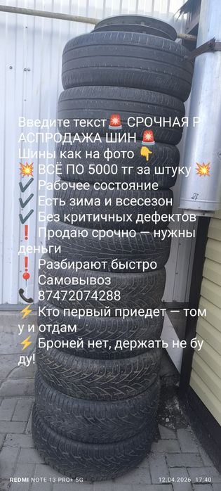 Срочная распродажа шин