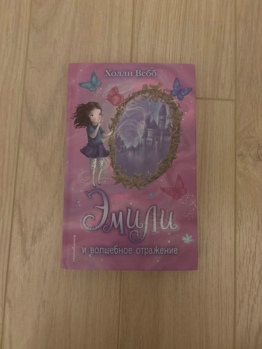 Продам книги Эмили автор Холли Вебб