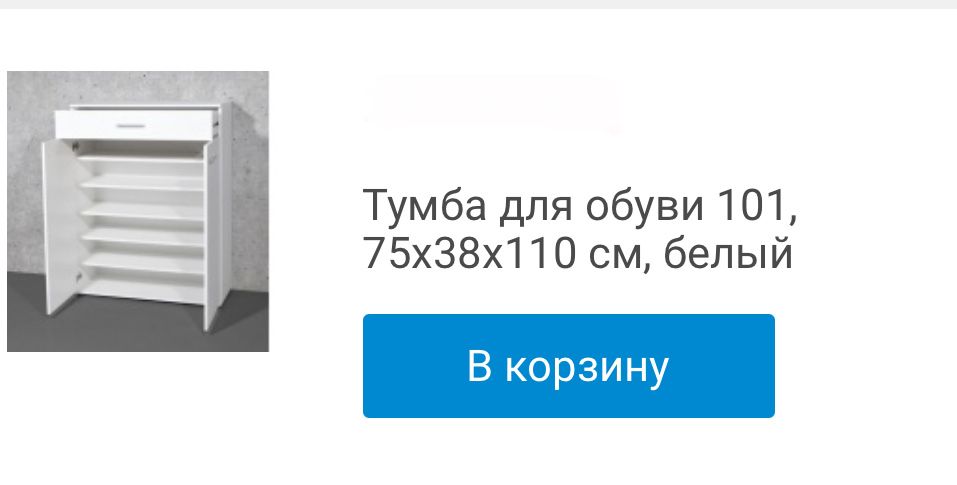 Продам шкаф для обуви в о