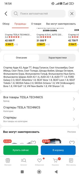 Безвтулочный Стартер Пассат Шкода Ауди