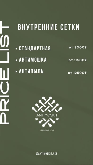 Изготовление москитных сеток