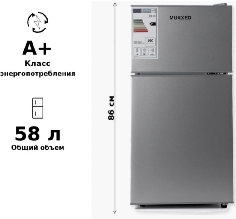 холодильник muxxed bcd 60k серый