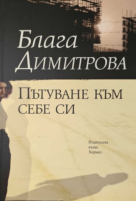 2.5 евро - Художествена литератува