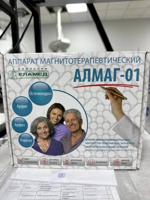 Магнитотерапевтический аппарат АЛМАГ-01