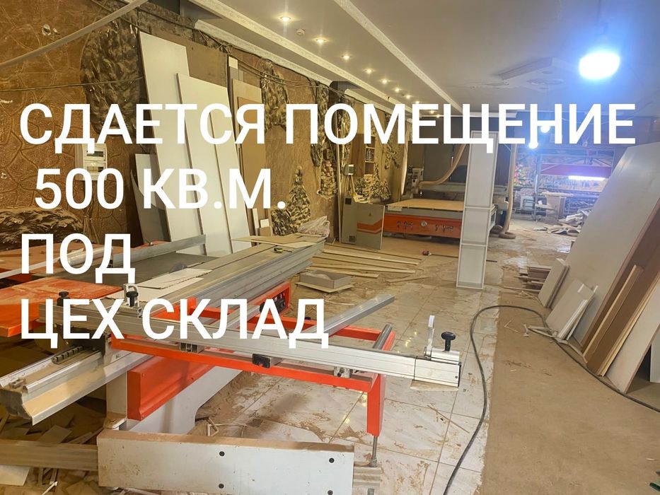 Сдается помещение 500 кв.м.