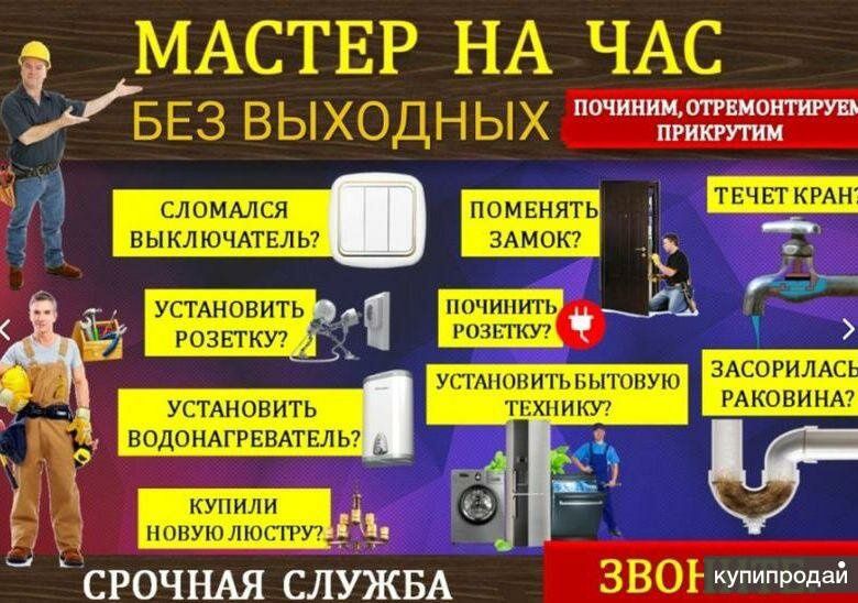 Сантехник/Электрик/Мастер на час