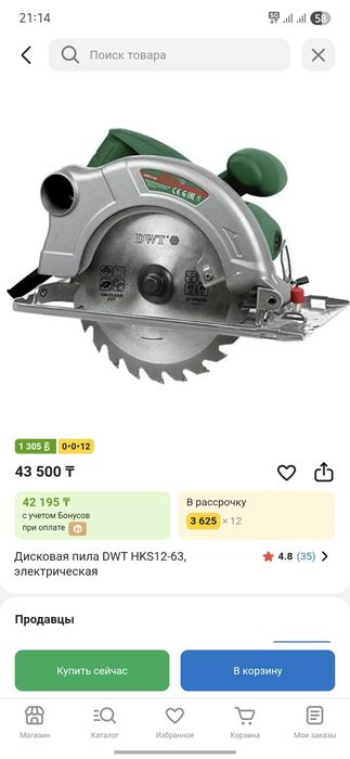 Циркулярная пила DWT