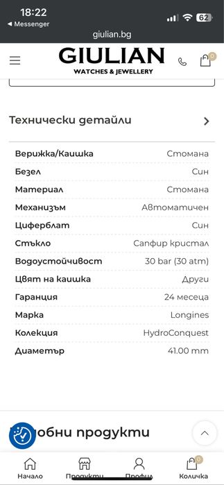 Продавам Мъжки часовник Longines Hydroconquest
