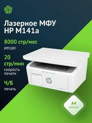 Новый Принтер HP LaserJet MFP M141a