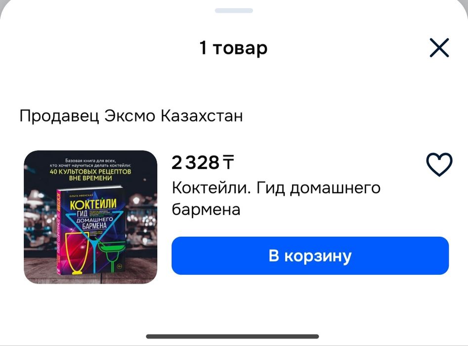 Продам набор для бармена